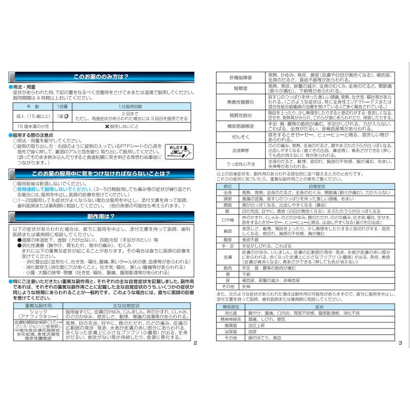 コルゲンコーワ鎮痛解熱LXα 12錠 1個 興和（コーワ） 【第1類医薬品】｜hiyorokonde-shop｜03