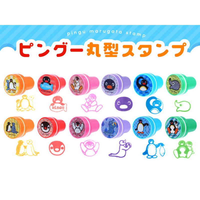ピングー丸型スタンプ 12種類1セット はんこスタンプ : 日吉屋書店