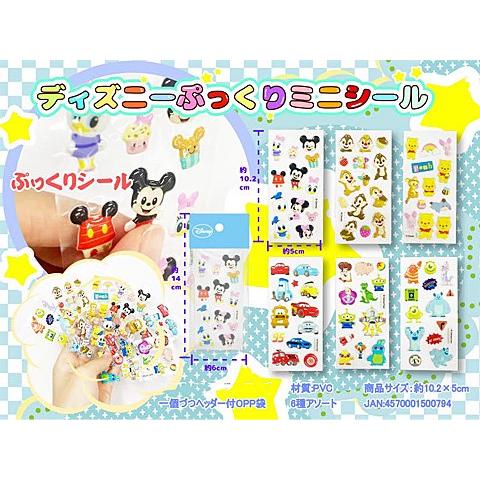 Disney ディズニーぷっくりミニシール 6種類柄1セット