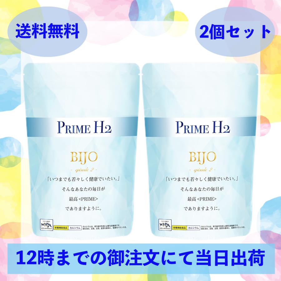 水素サプリメント PRIME H2 × 2個 セット 楽天市場】【2600円OFF