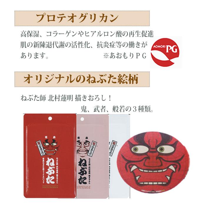 プロテオグリカン シートマスク 青森PG-inねぶたフェイスパック3枚