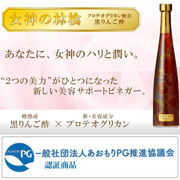 りんご酢 プロテオグリカン 女神の林檎 500mL (3本セット) 黒りんご酢