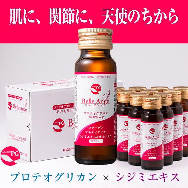 美容ドリンク あおもりPGドリンク ベルアンジュ50mL×10本 プロテオグリカン シジミエキス コラーゲン しじみちゃん本舗 | 