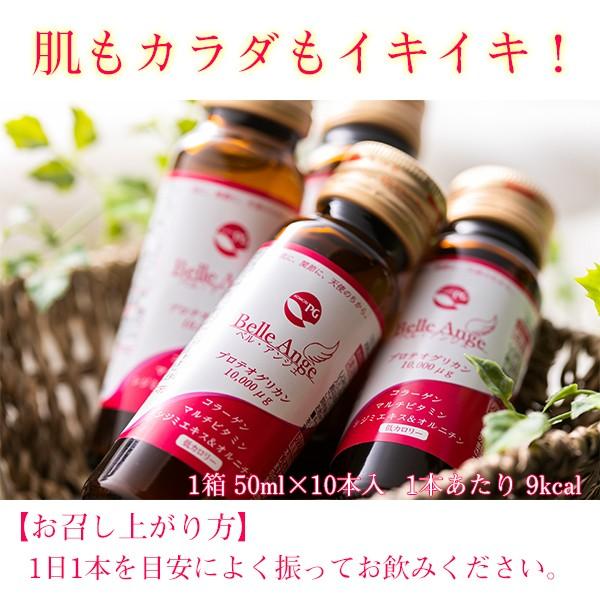美容ドリンク あおもりPGドリンク ベルアンジュ50mL×10本 プロテオグリカン シジミエキス コラーゲン しじみちゃん本舗 |  | 05