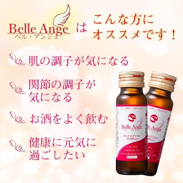 美容ドリンク あおもりPGドリンク ベルアンジュ50mL×10本