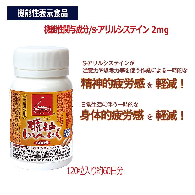 にんにく にんにく サプリ 琥珀にんにくカプセル 120（約60日分）田子
