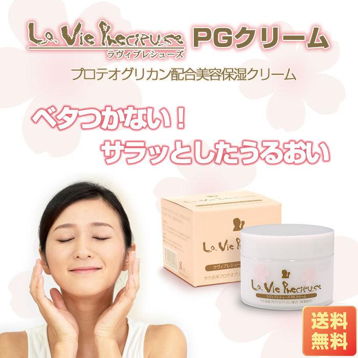 プロテオグリカン 保湿 クリーム ラヴィプレシューズPGクリーム 100g