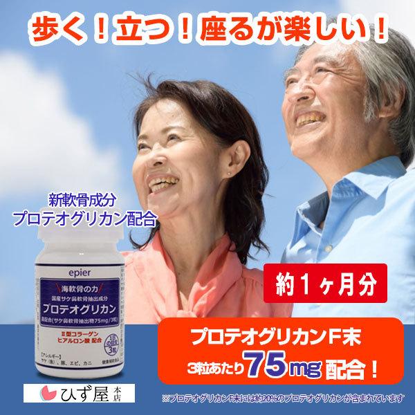 プロテオグリカン サプリ 海軟骨の力プロテオグリカン 90粒 (約30日分) 定期購入 送料無料 あおもりPG 青森 | 