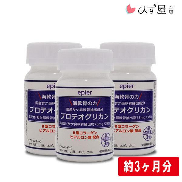 プロテオグリカン サプリ 海軟骨の力プロテオグリカン 90粒 (3個セット