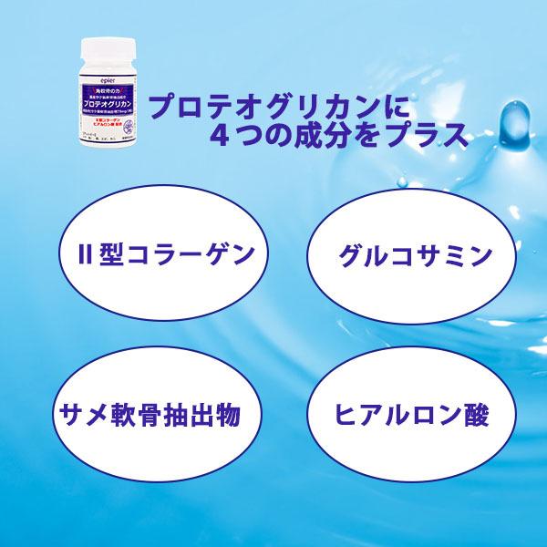 プロテオグリカン サプリ 海軟骨の力プロテオグリカン 90粒 (3個セット