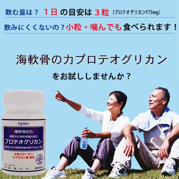プロテオグリカン サプリ 海軟骨の力プロテオグリカン 90粒 (3個セット