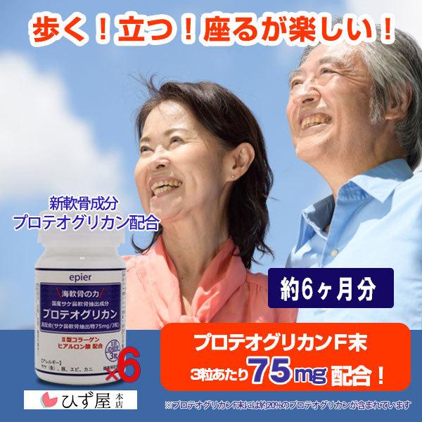 プロテオグリカン サプリ 海軟骨の力プロテオグリカン 90粒 (6個セット 180日分) あおもりPG まとめ買い 青森