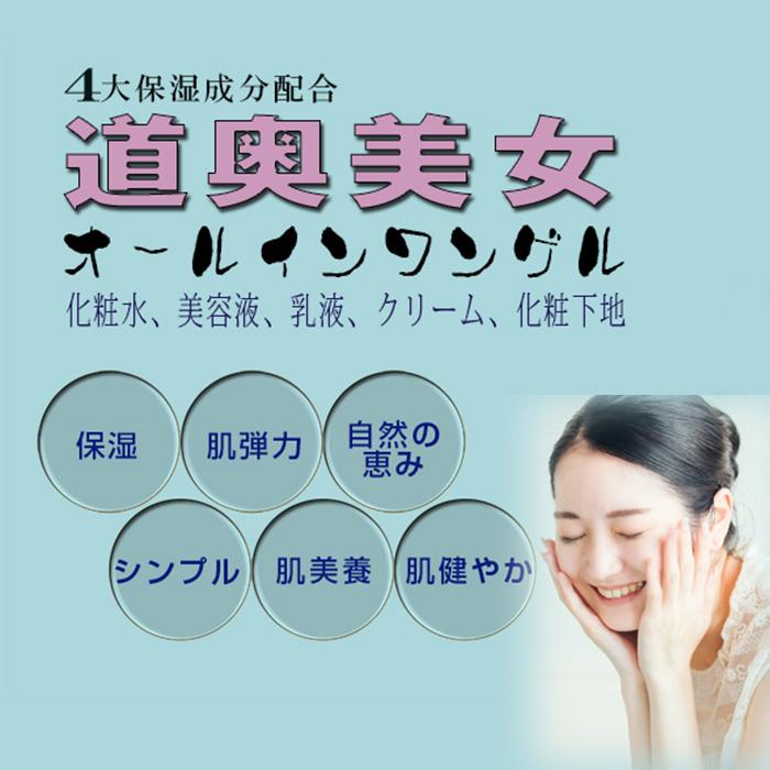 プロテオグリカン オールインワンゲル 道奥美女 150g リンゴ果実エキス 馬油 ヒバ油 |  | 01