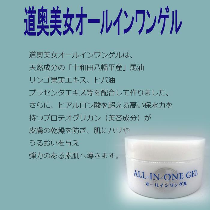 プロテオグリカン オールインワンゲル 道奥美女 150g リンゴ果実エキス 馬油 ヒバ油 |  | 03