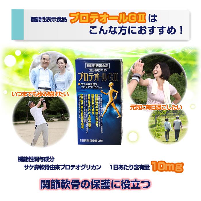 プロテオグリカン 機能性表示食品 プロテオールGII 90粒(約30日分 