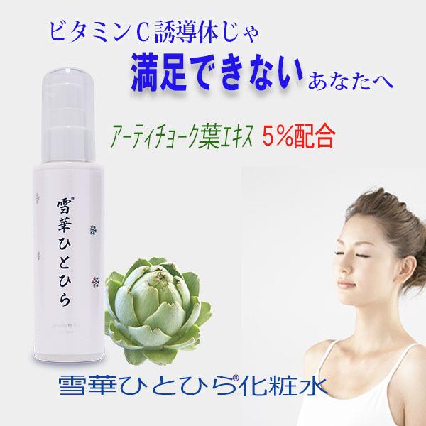 化粧水 雪華ひとひら 100mL Carino プロテオグリカン ビタミンＣ誘導体 アーティチョク葉エキス カリノ |  | 01