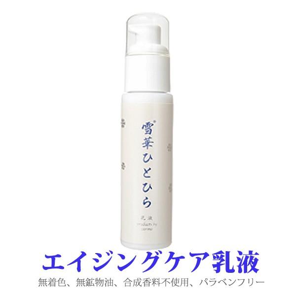 プロテオグリカン 乳液 雪華ひとひら 乳液 60mL プラセンタ Carino あおもりPG | 