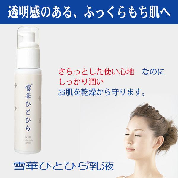 プロテオグリカン 乳液 雪華ひとひら 乳液 60mL プラセンタ Carino あおもりPG |  | 01