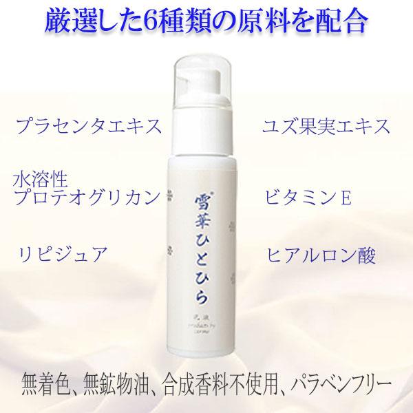 プロテオグリカン 乳液 雪華ひとひら 乳液 60mL プラセンタ Carino あおもりPG |  | 02