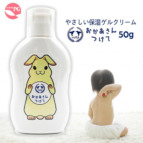 プロテオグリカン 保湿 ゲル Viota おかあさんつけて 50g 携帯 お試し ベビーマッサージ サライト |  | 09