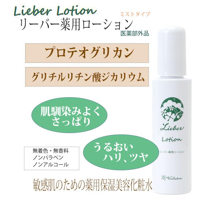 プロテオグリカン 化粧水 リーバー薬用ローション 保湿 120mL リーバー Lieber ミスト |  | 01