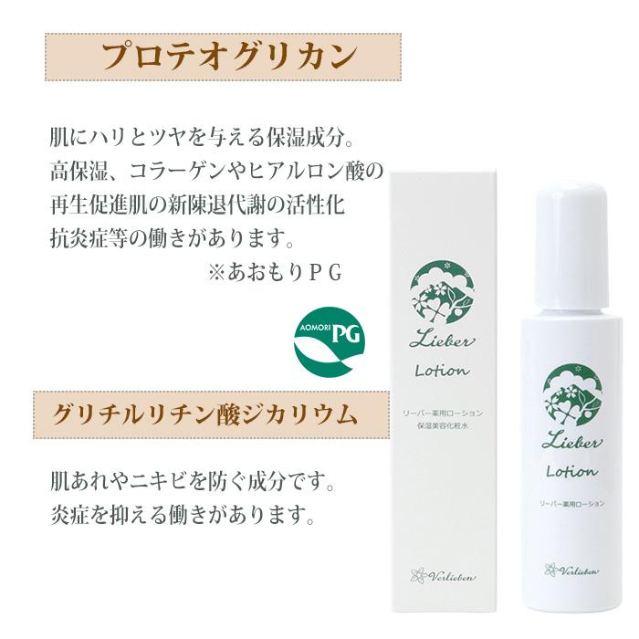 プロテオグリカン 化粧水 リーバー薬用ローション 保湿 120mL リーバー Lieber ミスト |  | 02