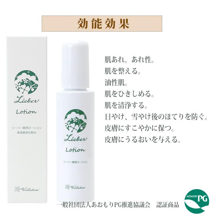 プロテオグリカン 化粧水 リーバー薬用ローション 保湿 120mL リーバー Lieber ミスト |  | 03