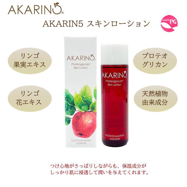 プロテオグリカン 化粧水 AKARIN5スキンローション アグリ