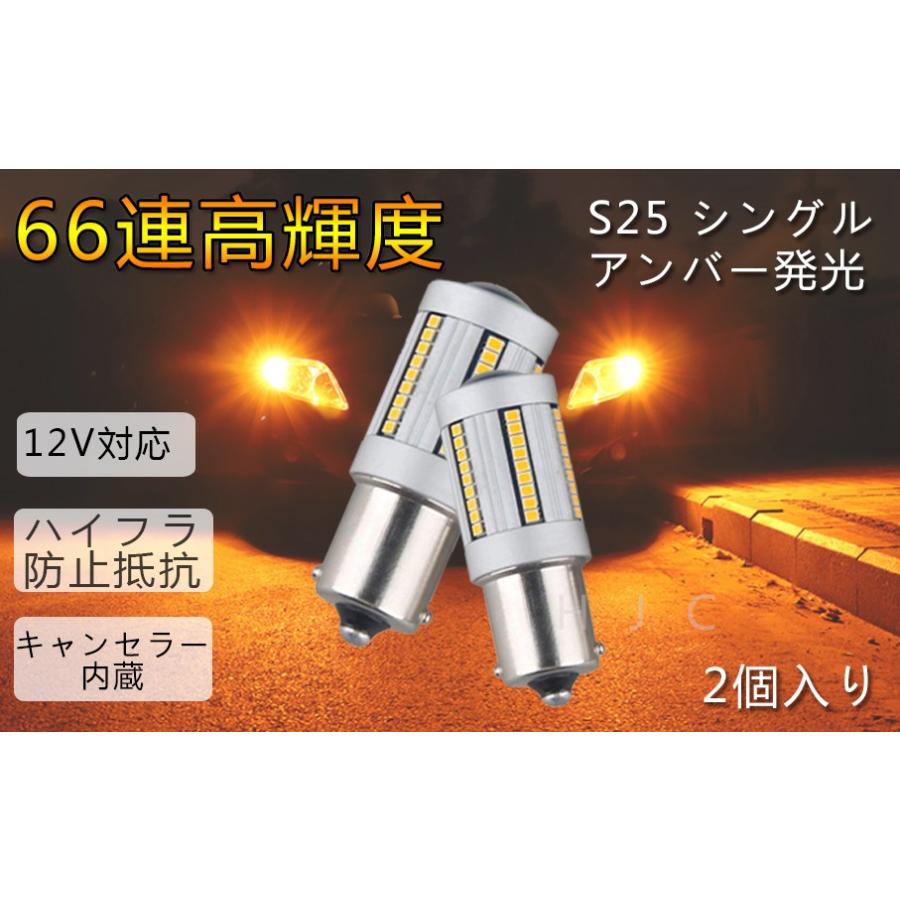 66連S25シングルLEDバルブ 12V対応 アンバー発光 ハイフラ防止抵抗 キャンセラー内蔵 車用ライト ウインカーランプ sN6FCWKCGt,  ライト、レンズ - hofars.com