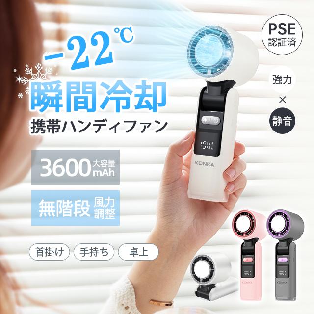 ハンディファン 冷却プレート付き 携帯扇風機 3600mAh大容量 100段階風量調節 LED残量表示 3WAY 手持ち/卓上 折りたたみ式 Type-C充電（Yahoo!・HKストア）