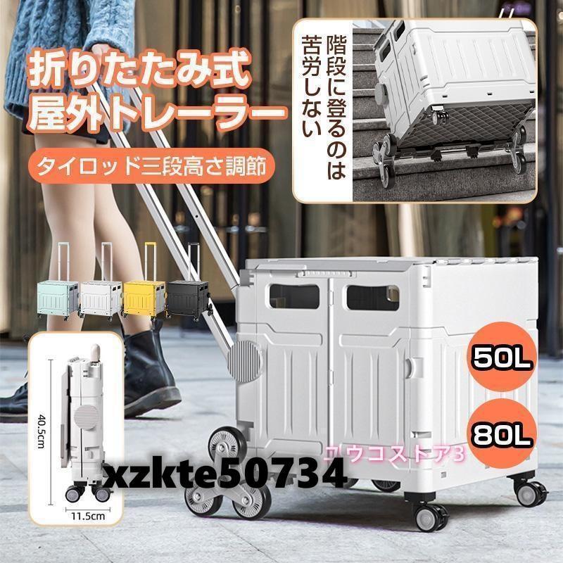 キャリーカート 折りたたみ 釣り 大容量50L 80L 階段を上るのに 便利 キャリーワゴン 大型タイヤ 耐荷重150kg ショッピングカー ト アウトドア キャンプ キャリーカート 折りたたみ 釣り 大容量50L 80L 階段を上るのに 便利