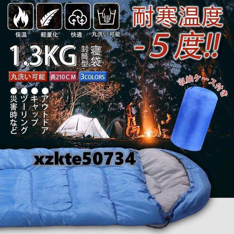 寝袋 冬用 最強コンパクト キャンプ あったか 封筒型 収納 洗える 子供