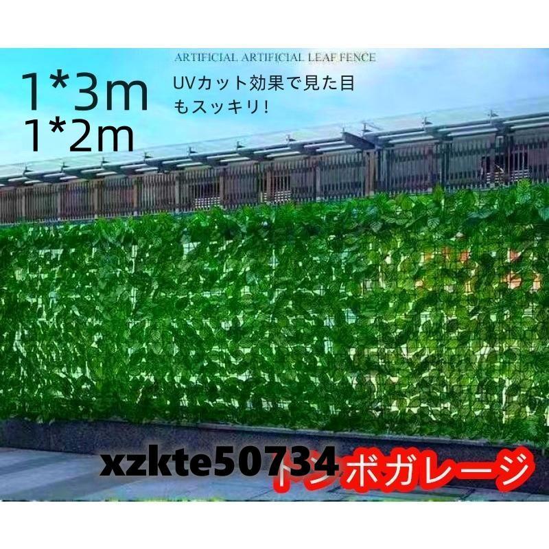 グリーンフェンス ガーデンフェンス 1m×2m 1×3m 目隠しフェンス