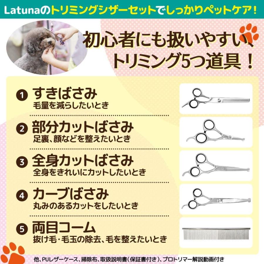Latuna トリミングシザー ハサミ プロトリマー監修 使い方説明動画付き 犬 トリミング ペット用 初心者向け 安全性 ケース付 家庭用プール Idealauto Ee