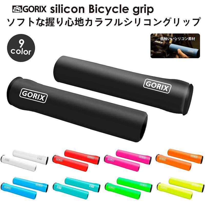21年秋冬新作 Gorix ゴリックス 自転車シリコングリップ ホワイト カラー9色 Gx Gpsr