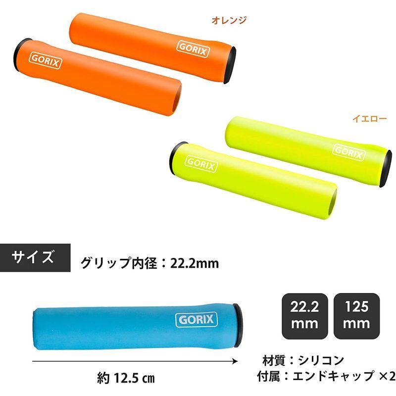 21年秋冬新作 Gorix ゴリックス 自転車シリコングリップ ホワイト カラー9色 Gx Gpsr
