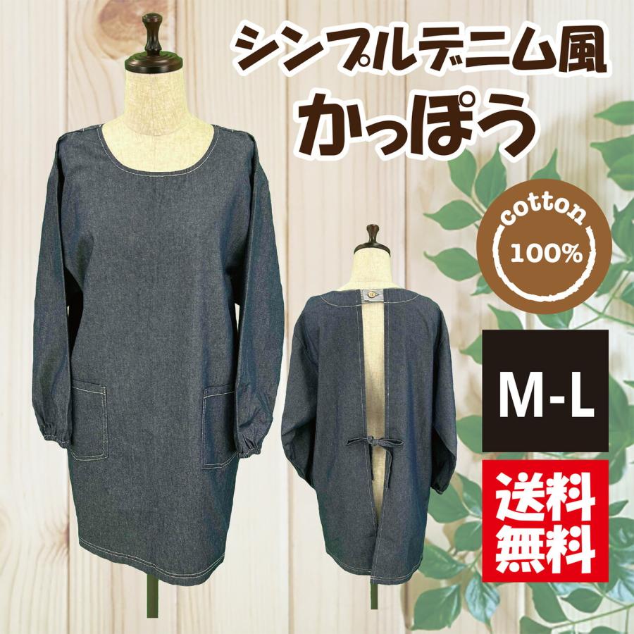 送料無料】デニム風シンプルかっぽう 綿100％ 割烹着 デニム風 袖ゴム