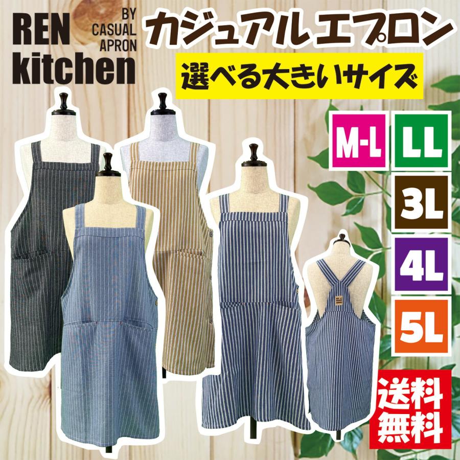 【送料無料】選べるサイズストライプサロペットエプロンM-L, LL,3L,4L,5L 大きいサイズ ガーデニング シンプル カフェ サイドボタン 無地（Yahoo!・ハージィ）