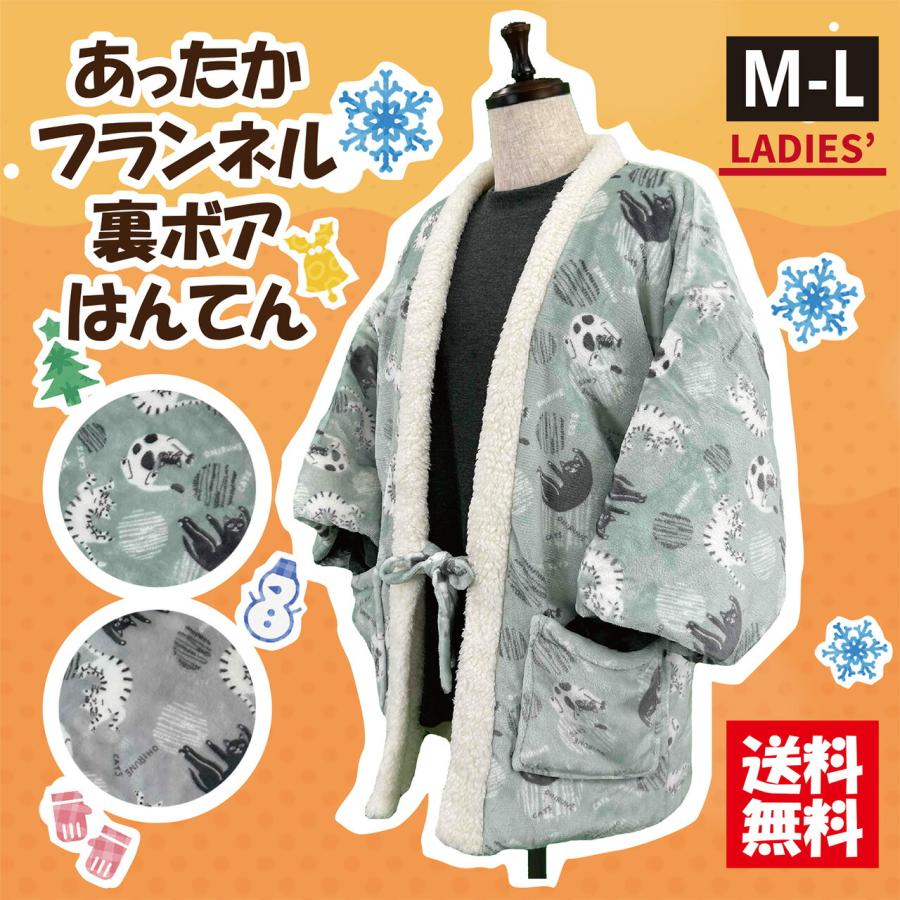 yuppom　お纏め専用 送料無料】女性用裏ボアフランネルはんてん M-L 大きいサイズ あたたか