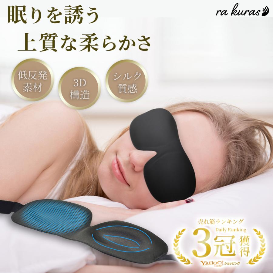 永遠の定番モデル 立体型 アイマスク 遮光 安眠 快眠 旅行 アイケア 3D お昼寝 仮眠 車中泊 アイマスク 3D 立体構造 安眠 ブラック 男女兼用 旅行 仮眠