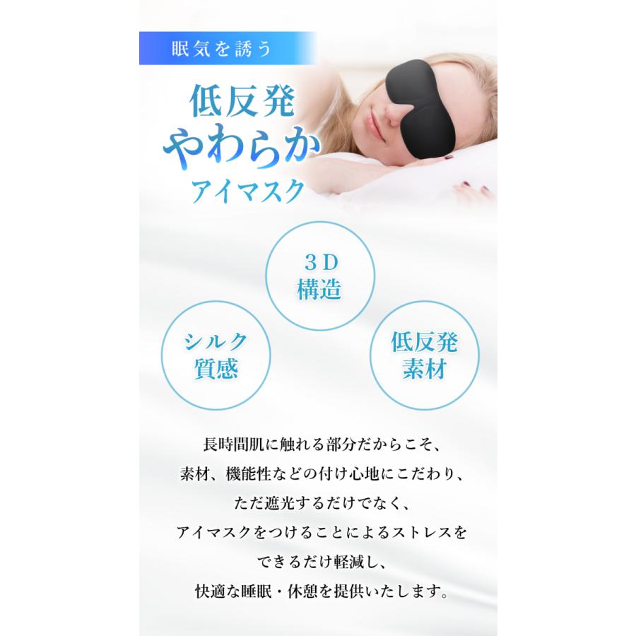 【睡眠栄養指導士 監修】アイマスク アイ マスク 安眠 遮光 立体型 睡眠 低反発のシルク質感 眼精疲労 収納ポーチもセット |  | 01