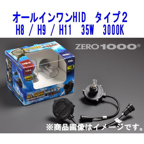 ZERO-1000/零1000 オールインワンHIDキット タイプ2 H8 / H9 H11 35W