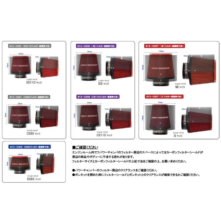 代引不可 ZERO-1000/零1000 カーボンフィルターシールド KS93