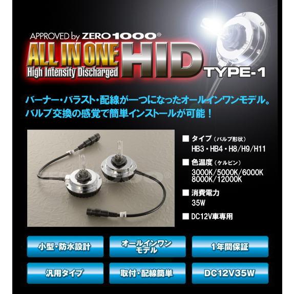 ZERO-1000/零1000 オールインワンHID タイプ1 HB4 6000K【801-HB406】｜hkbsports｜02