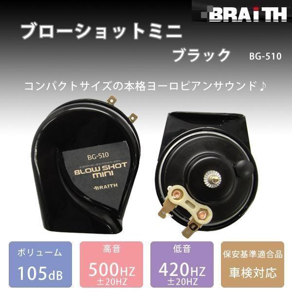 【レターパックプラス520】ブレイス ブローショットミニ ブラック【BG-510】｜hkbsports