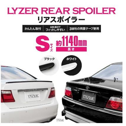 代引不可 LYZER リアスポイラー Sサイズ ホワイト【BS-0001】 : オート