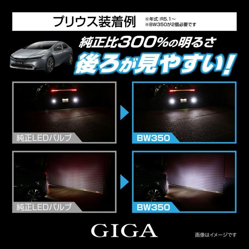 送料無料！(定形外小発送) カーメイト GIGA LEDバックランプ S1400GS
