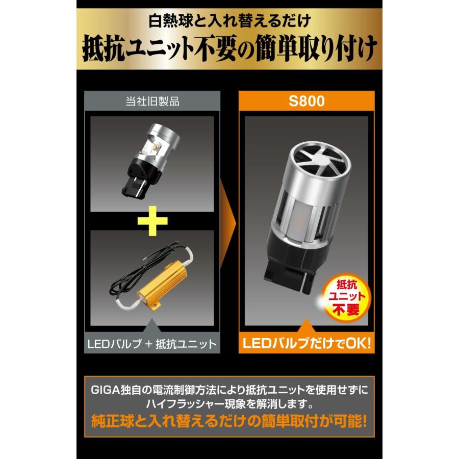 【新品】カーメイト GIGA LEDウィンカー 800lm T20 2個入 GIGA CARMATE カーメイト LEDウィンカー 2個 BW353 S800/T20