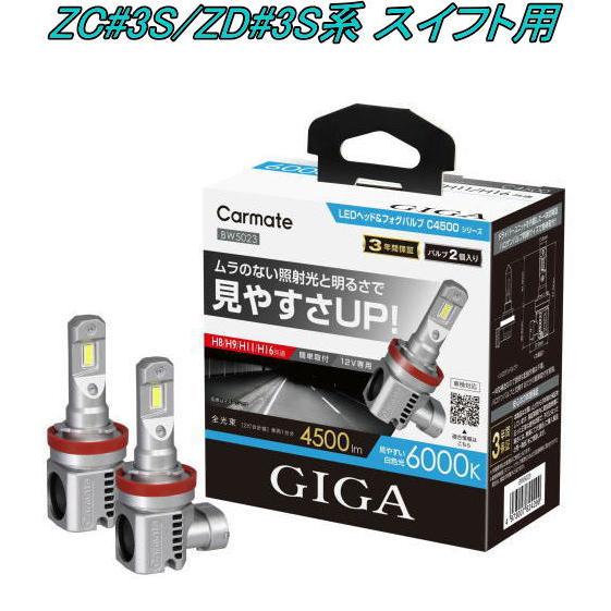 【専用品】 送料無料！(定形外大発送) GIGA LEDヘッド&フォグバルブC4500 6000K H8