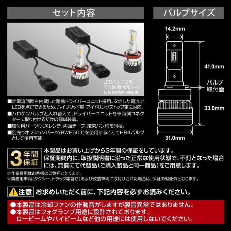 GIGA LEDフォグバルブ F5000S BW5151【新品・未使用】 送料無料（沖縄・離島除く）カーメイト GIGA LEDフォグバルブ F5000S
